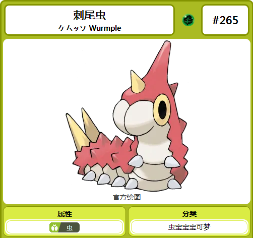 寶可夢傳說：阿爾宙斯刺尾蟲怎麼進化？