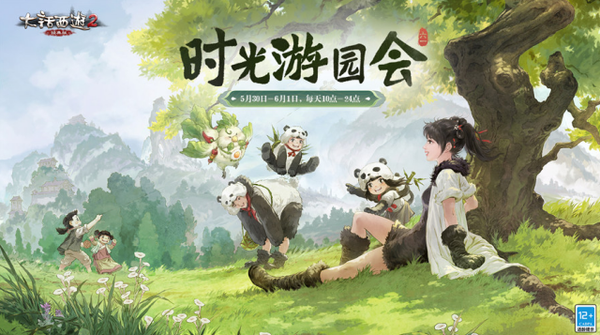 大話西遊2六一活動開啟局測，一文了解時光遊園會