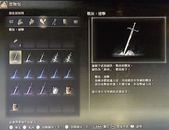 艾爾登法環怎麼裝戰灰？