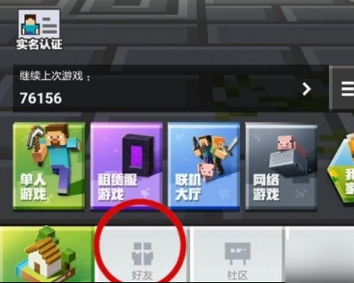 我的世界怎麼同意好友申請？