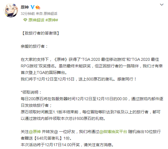 《原神》致謝玩家：未能獲獎 但有幸登上TGA國際舞台