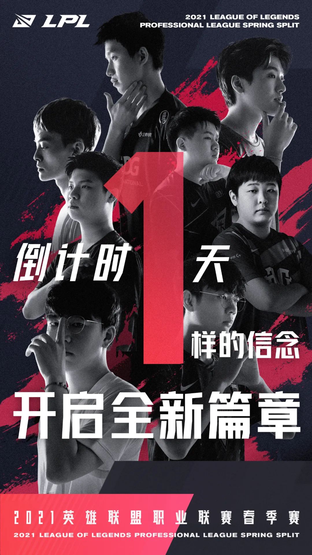 LPL春季賽明日打響 揭幕戰SN VS TES