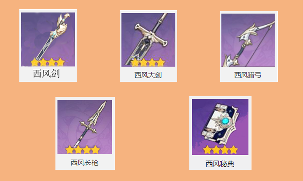 《原神》攻略——非常實用性價比高的四星武器推薦，四星武器中超五星畢業武器。