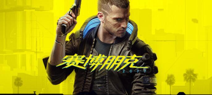 賽博朋克能否多人聯機？