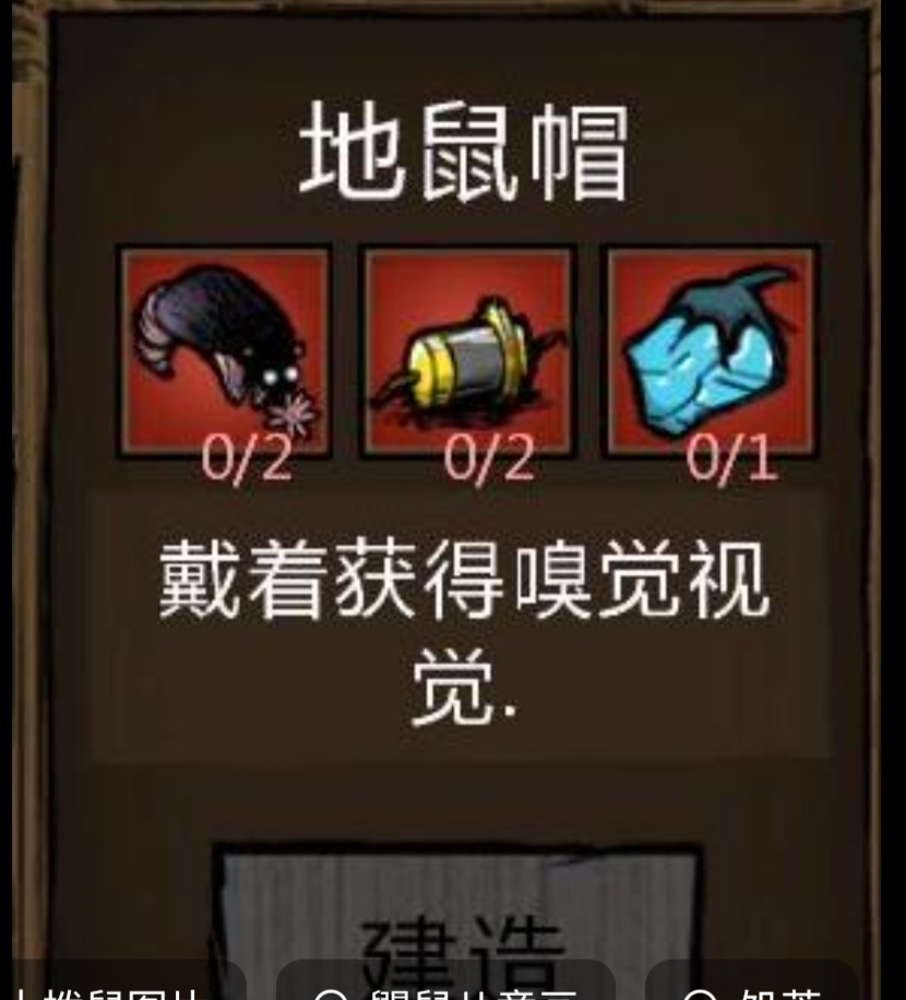 饑荒鼴鼠帽怎麼做？