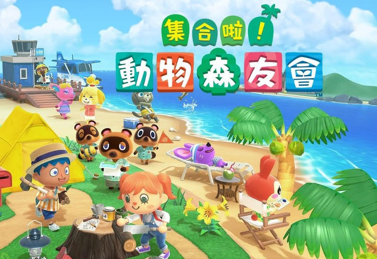 集合啦！動物森友會曹賣出現時間是什麼時候？