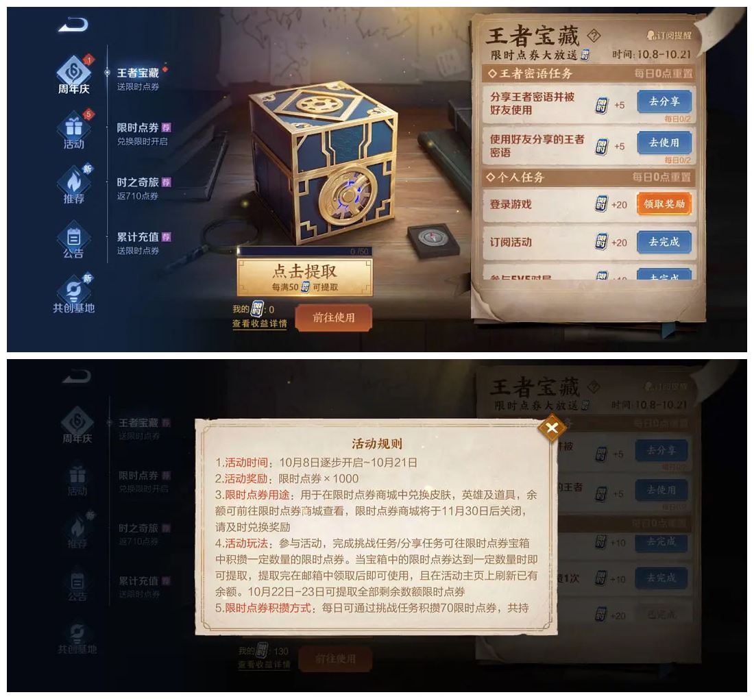 王者榮耀六周年免費領1000點券