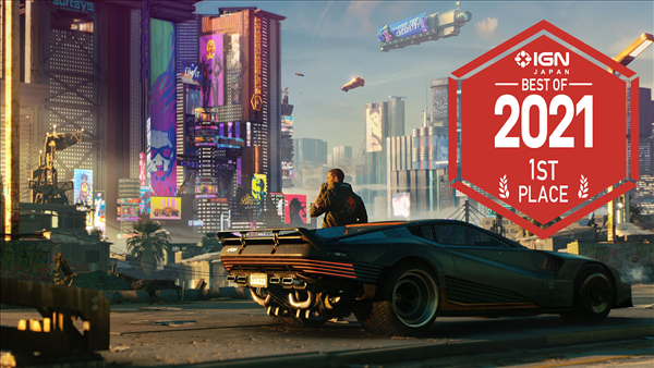 IGN日本2021最佳遊戲Top 10《2077》力壓群雄奪魁