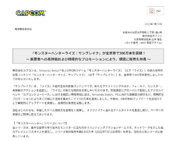 《怪物獵人 崛起：曙光》銷量破300萬 新獎勵公開