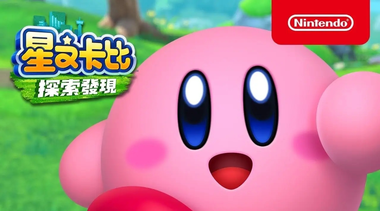 星之卡比：探索發現電腦能玩嗎？