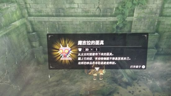 塞爾達傳說：荒野之息如何獲得魔吉拉的面具？
