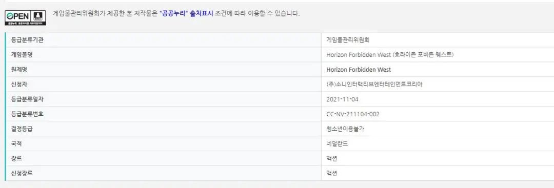 傳聞：《地平線：西部禁域》已在韓國評級