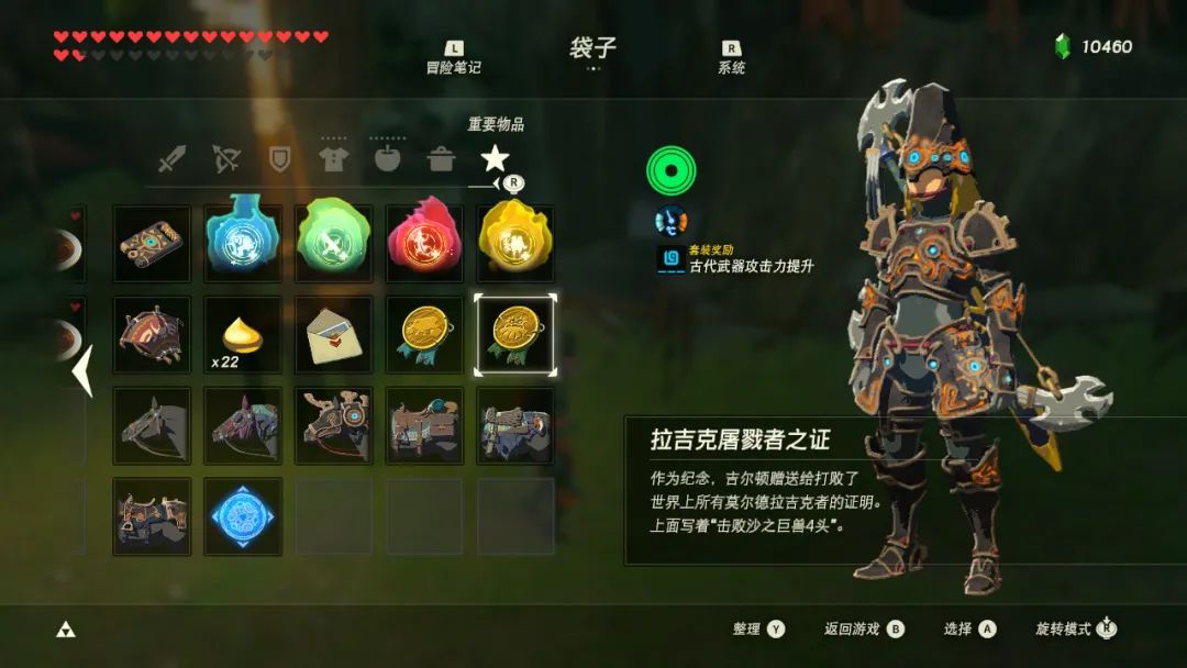 《塞爾達傳說：荒野之息》攻略——怪物攻略—莫爾德拉吉克