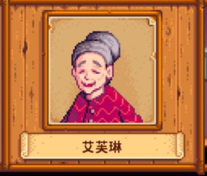 星露谷艾芙琳喜歡什麼禮物？