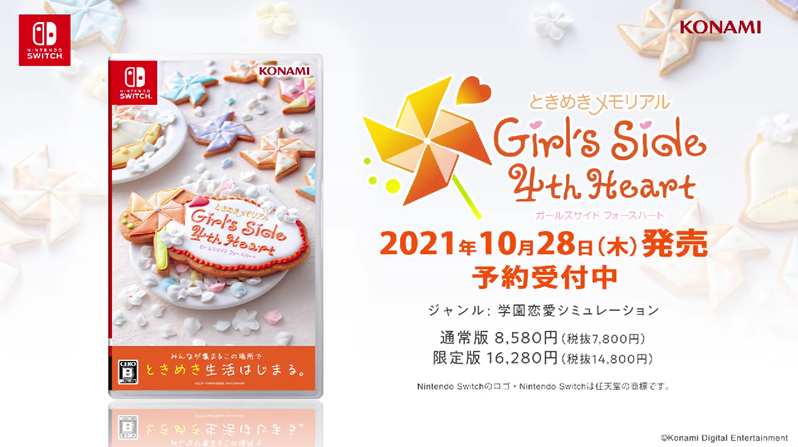 《心跳回憶 Girl’s Side 4》公布全新宣傳視頻