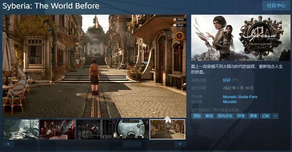 《塞伯利亞之謎：之前的世界》現已發售，支持簡體中文