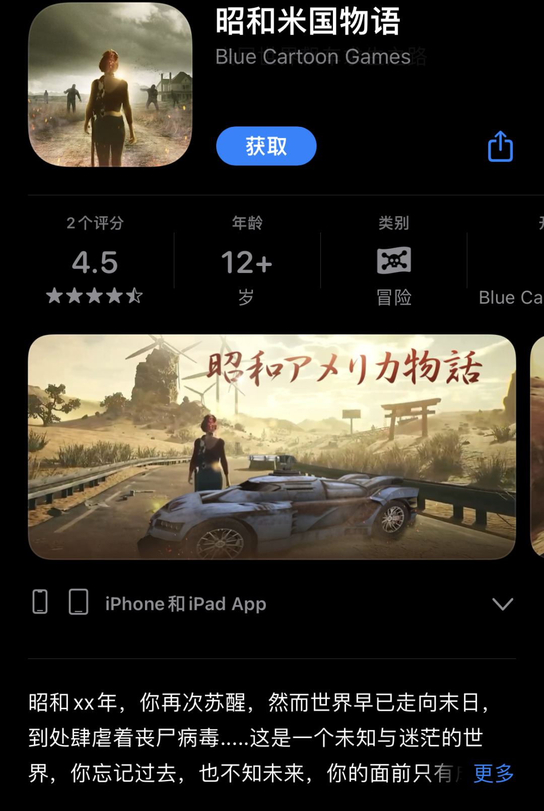 App Store現山寨《昭和米國物語》 發行商：將投遞律師函