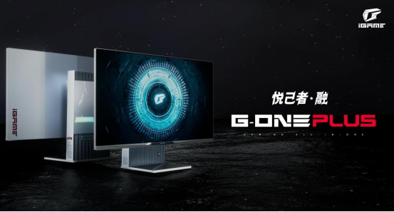 iGame G-ONE Plus正式發布，PC電腦未來進化形態？