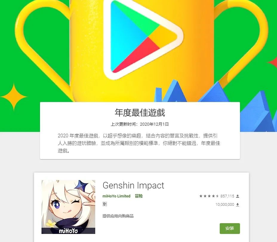 《原神》斬獲谷歌Play港服2020年度最佳遊戲
