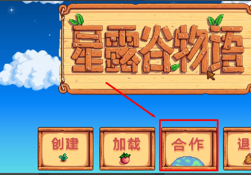 星露谷聯機房主不在怎麼玩？