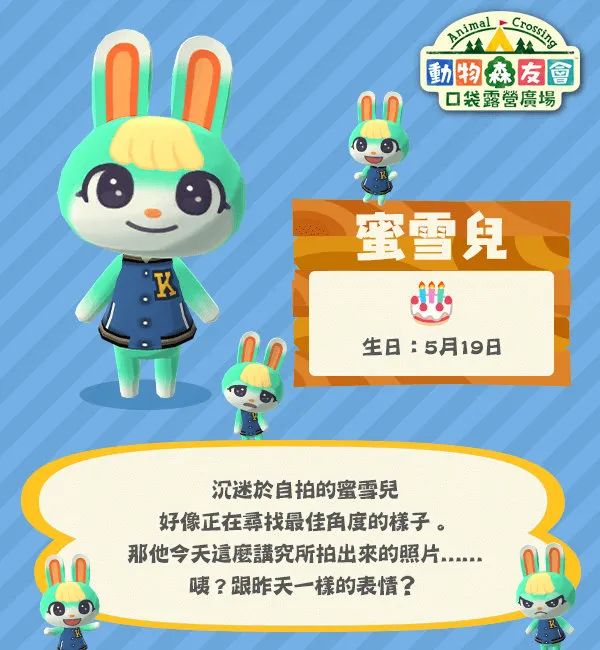 《集合啦！動物森友會》新島民介紹 熱議NPC蜜雪兒確認是男性