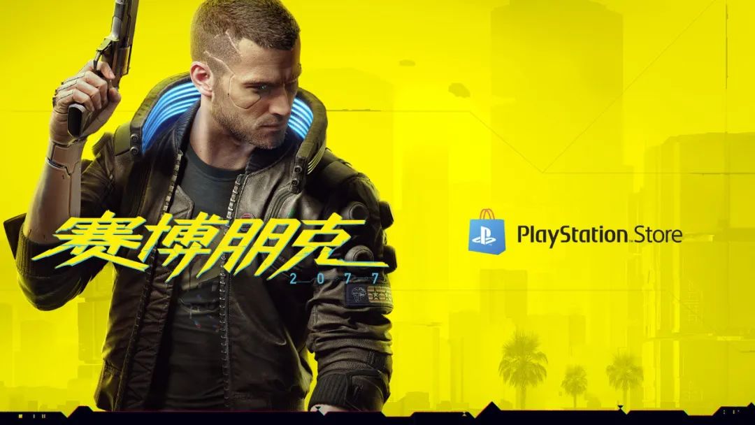 CDPR發出公告，宣布《2077》正式回歸PS商店