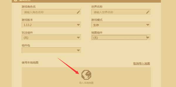 我的世界怎麼上傳地圖？