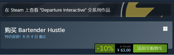 休閑遊戲《Bartender Hustle》現已上架Steam商店