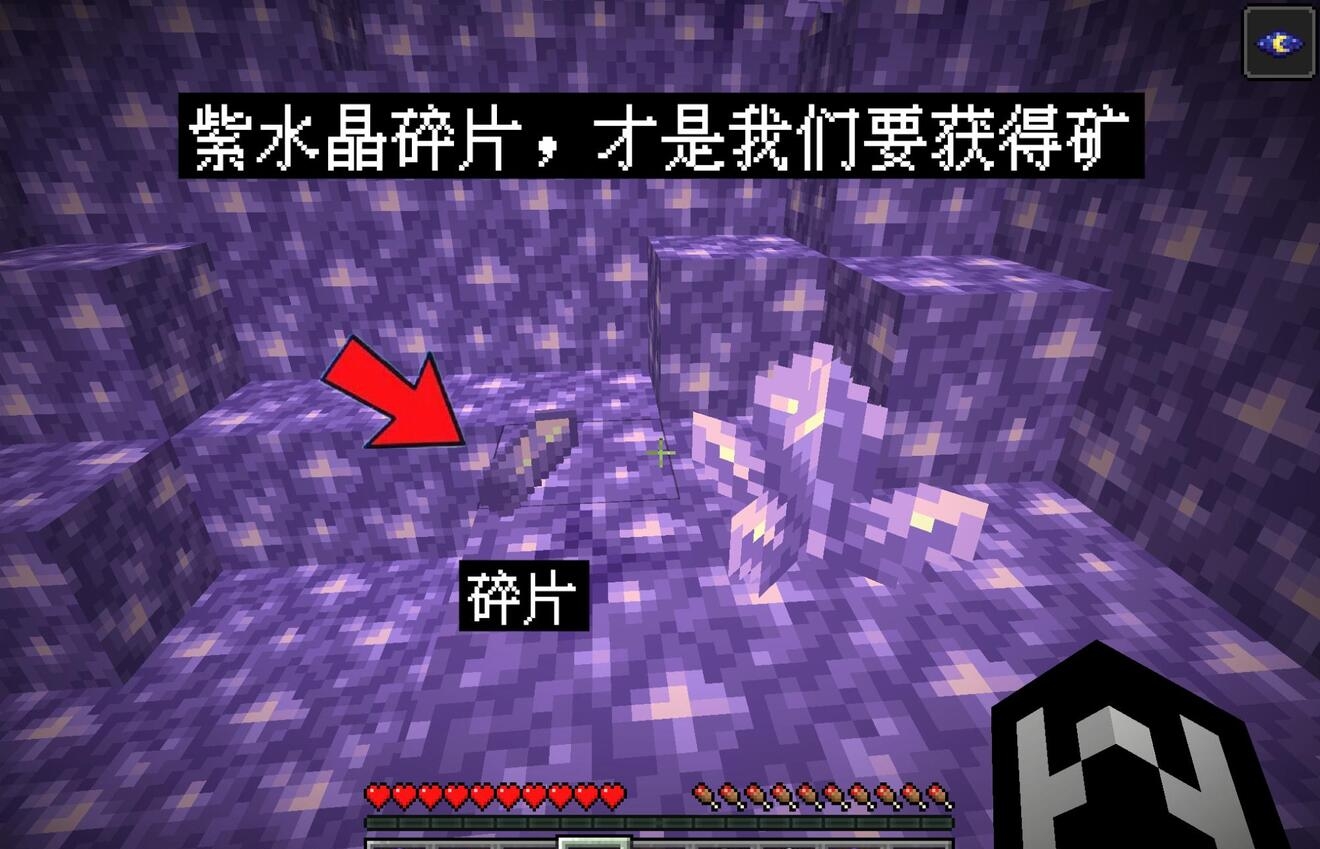 我的世界紫晶礦石在哪？