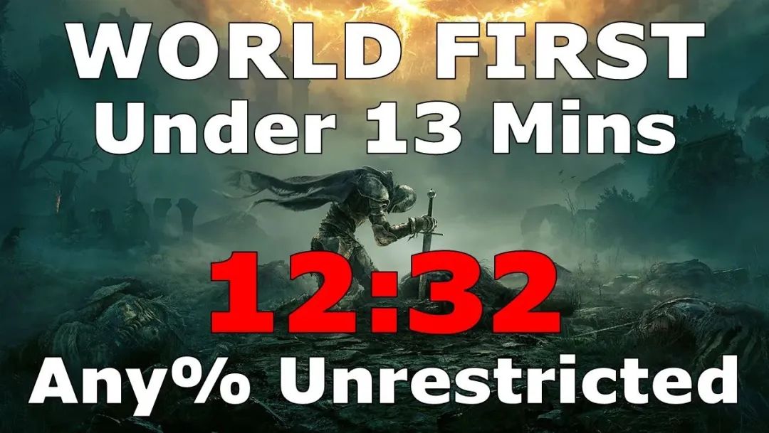 《艾爾登法環》新速通不到13分鐘 只擊敗一個Boss