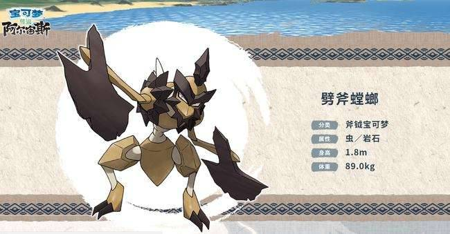寶可夢傳說：阿爾宙斯劈斧螳螂怎麼抓？