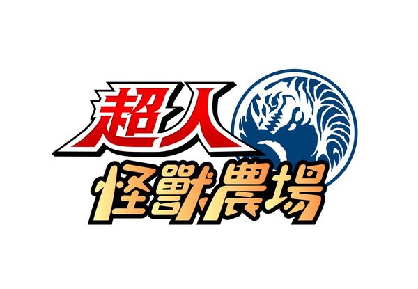 Nintendo Switch™版《超人怪獸農場》 將於2022年10月20日發售！