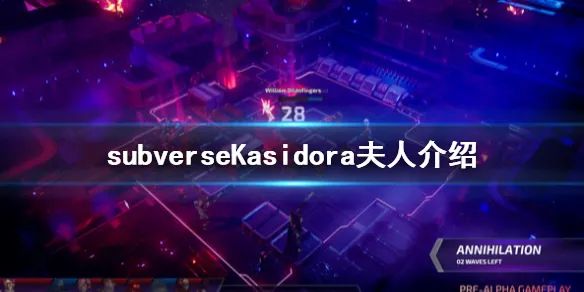 《Subverse》攻略——Kasidora夫人介紹