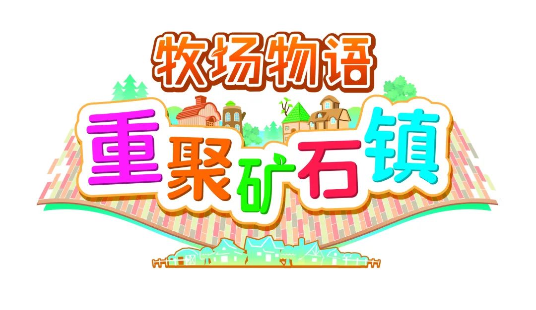 PS4《牧場物語 重聚礦石鎮》2021年11月25日發售