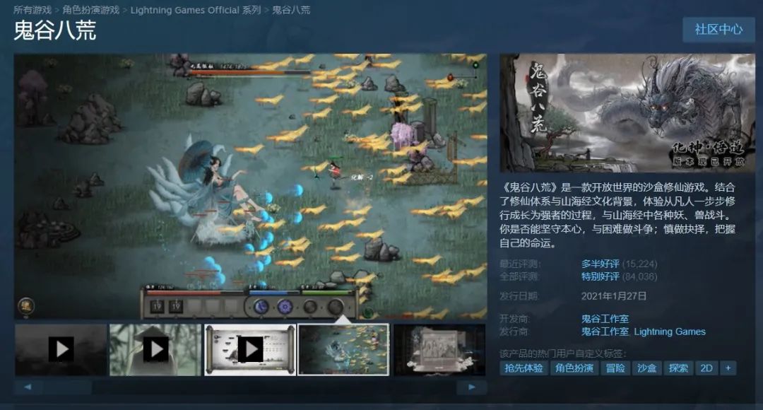 警方破獲售賣《鬼谷八荒》Steam離線版犯罪團伙