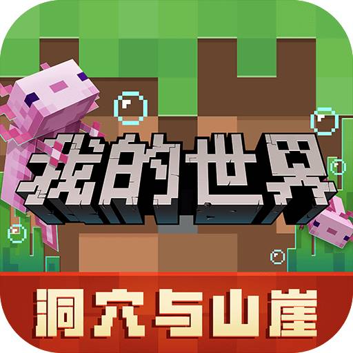 我的世界網易怎麼備份？