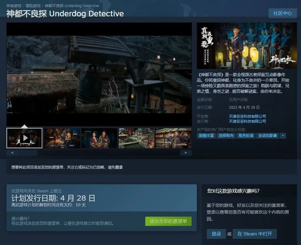 古裝探案互動影游《神都不良探》4月28日Steam發售