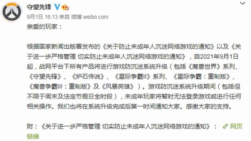 未成年玩家真難，暫無法登陸守望魔獸等暴雪遊戲