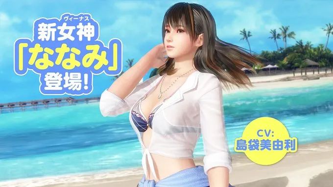 《死或生沙灘排球維納斯假期》新女神七海亮相