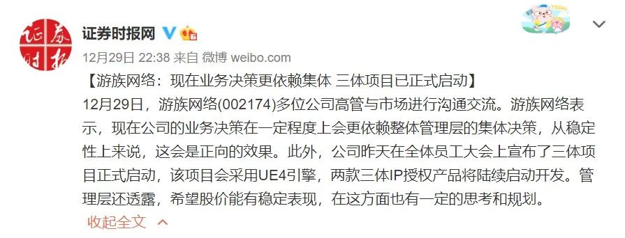 游族網路：《三體》游戲已正式啟動 使用虛幻4引擎