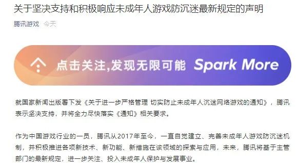 遊戲各廠商回應未成年人防沉迷新政策：積極響應 做出改變