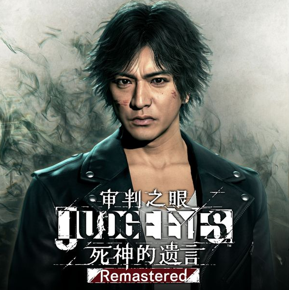 Switch版《審判之眼：死神的遺言 Remastered》本日發售