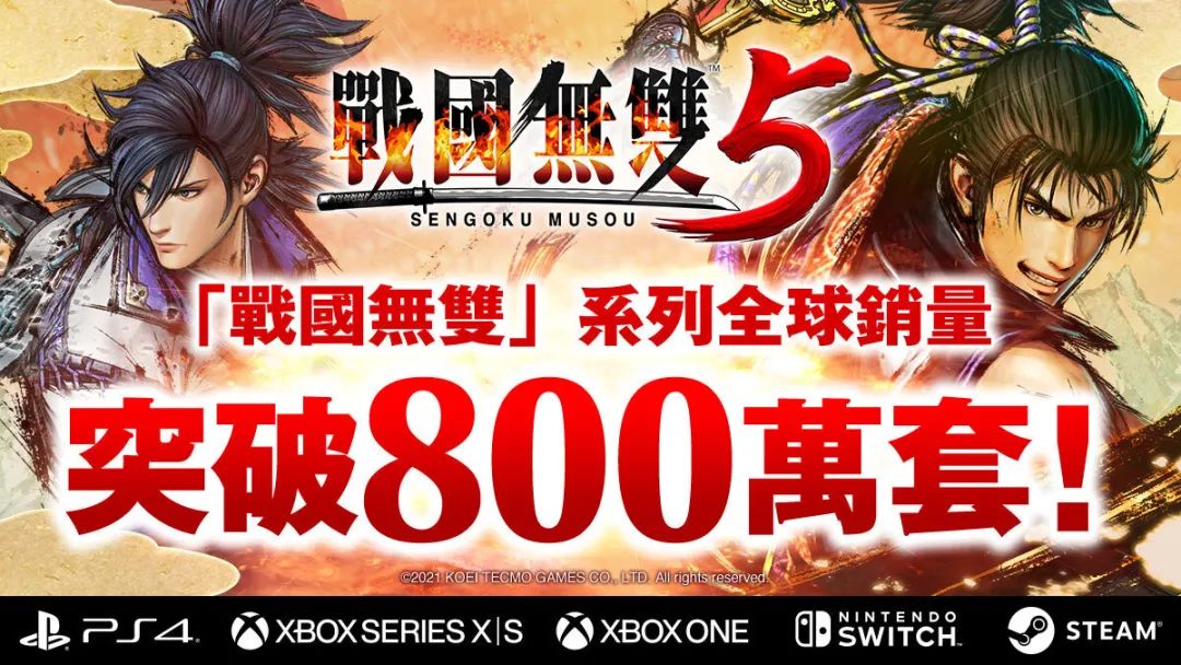 光榮宣布《戰國無雙》系列全球銷量已超800萬