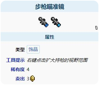 泰拉瑞亞步槍瞄準鏡怎麼獲得？