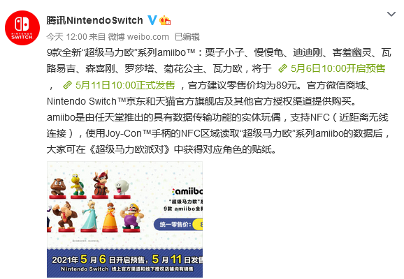 9款國行「超級馬力歐」系列amiibo將推出 單個售價89元