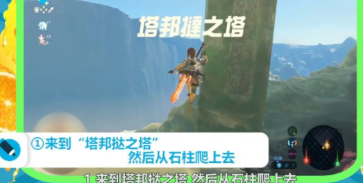 塞爾達塔邦撻之塔怎麼上？