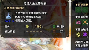 怪物獵人：崛起人魚龍的假寐粉怎麼獲得？