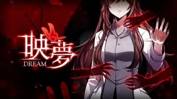 懸疑解謎遊戲《映夢》今日登陸Switch 平台