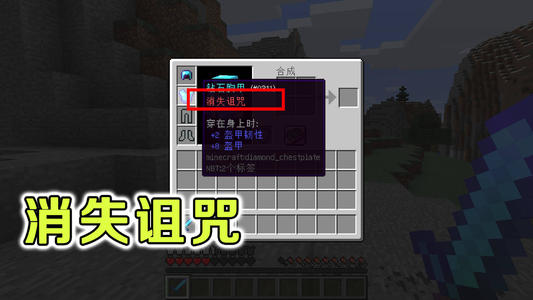 我的世界消失詛咒什麼意思？