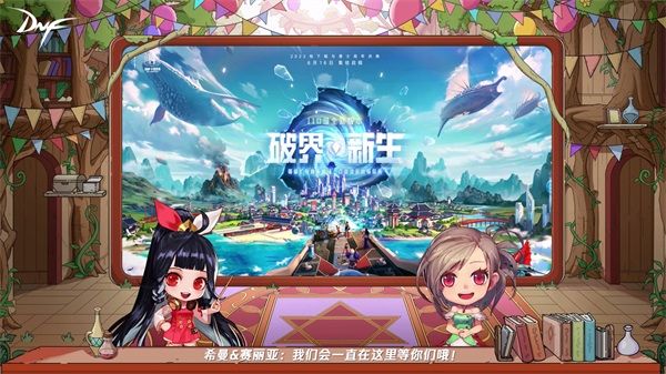 勇士集結共啟新冒險 DNF十四周年生日會圓滿結束